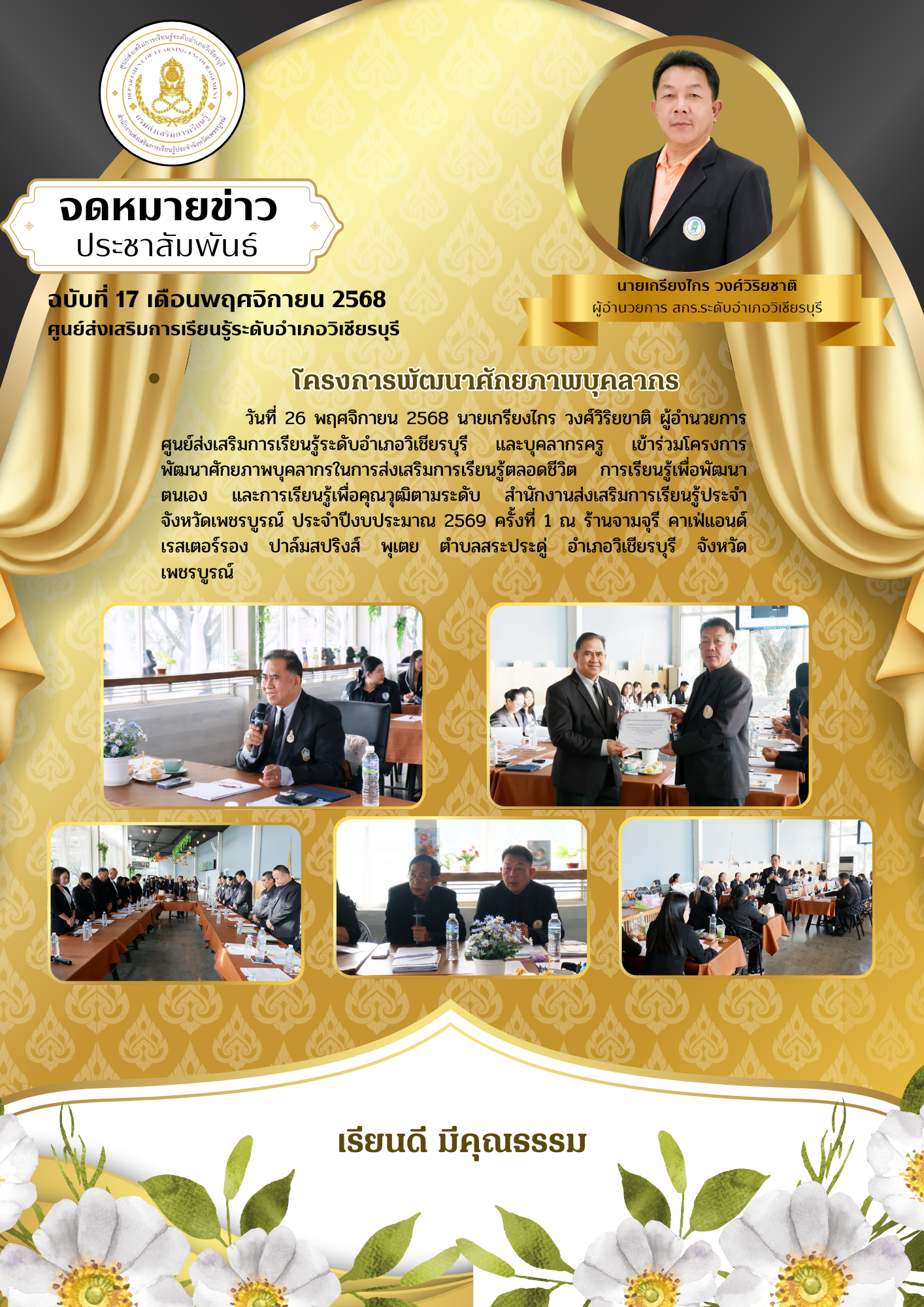 26.11.68 ประชุม จว สัญจร.png